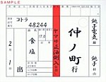 銚子電鉄復刻貨車車票1-1普通車票