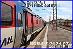 恐れていた！夜行列車の全滅宣言！　韓国鉄道KORAILダイヤ改正(2021年8月1日)