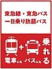 /www.tokyu.co.jp/railway/ticket/types/value_ticket/img/ichinichinorihodai_ticket_img02.jpg