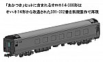 TOMIX トミックス 98753 JR 14系15形特急寝台客車(あかつき)セット