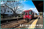 夕方に増発実施へ！　長良川鉄道臨時列車運転(2021年9月～11月)