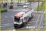 朝昼晩の減便で運用削減へ　豊橋鉄道ダイヤ改正(2021年5月22日)
