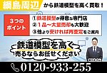 /stat.ameba.jp/user_images/20210821/17/tetsudo-kaitori/49/1d/j/o0800055014989888077.jpg