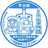 特別展 天空ノ鉄道物語のスタンプ。