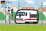 ドイツ連邦共和国 ドイツ鉄道 ICE2（801形）