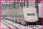 2階建て新幹線E4系引退でE7系運用拡大へ！　上越新幹線運用変更(2021年10月2日)