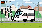 ドイツ連邦共和国 ドイツ鉄道 ICE T（411形）