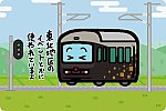 JR東日本 485系「ジパング」