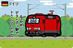 ドイツ連邦共和国 ドイツ鉄道 193形