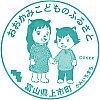 上市町観光協会のスタンプ。