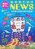 JR東日本2009年夏のおでかけNEWSｰP1