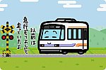 秋田内陸縦貫鉄道 AN-8900形