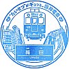 阪神電鉄梅田駅のスタンプ。