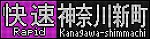 f:id:Rapid_Express_KobeSannomiya:20210917065419p:plain
