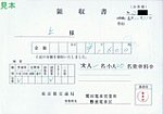 20191031荒川電車営業所懸垂電車区領収書(団体乗車券)