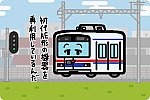 京成電鉄 3400形