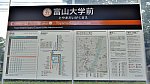 [富山地方鉄道] 富山大学前