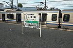 JR久里浜駅2