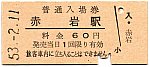奥羽本線　赤岩 19780211