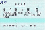 20210920B.B.BASE銚子指定席券
