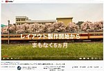 YouTube動画やまばとレンタルレイアウト制作記24-1