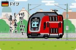 ドイツ連邦共和国 ドイツ鉄道 445形・446形