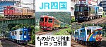 /i0.wp.com/odekake.life/wp-content/uploads/2021/10/shikoku_train.jpg?resize=900%2C401&ssl=1