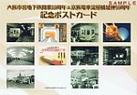 大阪市営地下鉄80周年京阪淀屋橋50周年記念ポストカード表紙