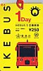 ウルトラヒーローズEXPO開催記念IKEBUS1日乗車券子ども
