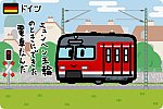 ドイツ連邦共和国 ドイツ鉄道 420形