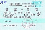 綾部駅F1発行きのさき20号乗車券･B特急券