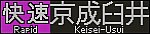 f:id:Rapid_Express_KobeSannomiya:20211017064220j:plain