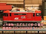 EF510　RED THUNDER