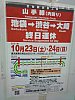 山手渋谷駅運休ポスター（10月22日）.jpg