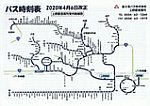 富士急バス上野原営業所バス時刻表表