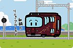 近鉄 20000系「楽」（リニューアル）