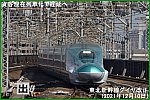 貨客混在列車化で遅延へ　東北新幹線ダイヤ改正(2021年12月10日)