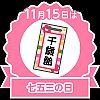 あなたもスタンプをGETしよう