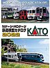 KATO カトー KATO Nゲージ・HOゲージ 鉄道模型カタログ 2022