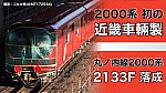 /train-fan.com/wp-content/uploads/2021/12/S__3366930-800x450.jpg