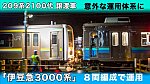 /train-fan.com/wp-content/uploads/2021/12/DSC_5786s-800x450.jpg