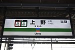 上野駅名標202103