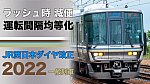 /train-fan.com/wp-content/uploads/2021/12/DSC_3714-800x450.jpg