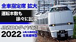 /train-fan.com/wp-content/uploads/2021/12/DSC_9739-800x450.jpg