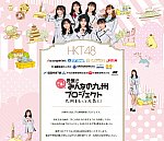 HKT48ラッピング新幹線