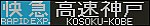 f:id:Rapid_Express_KobeSannomiya:20211221213019j:plain