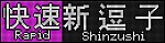 f:id:Rapid_Express_KobeSannomiya:20211222225209p:plain