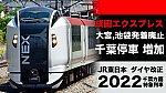 /train-fan.com/wp-content/uploads/2021/12/22722953_m.jpg