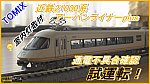 f:id:Rapid_Express_KobeSannomiya:20211227225751j:plain