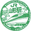 JR山形駅のスタンプ。